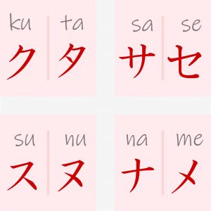 Katakana similares 2